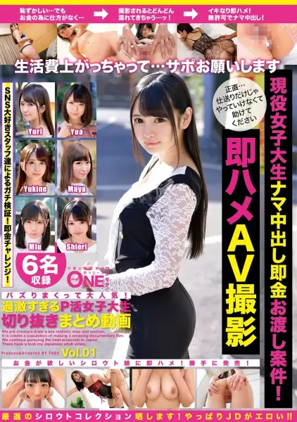 013ONEX-028 バズりまくりって大人気！過激すぎるP活女子大生切り抜きまとめ動画 Vol.01