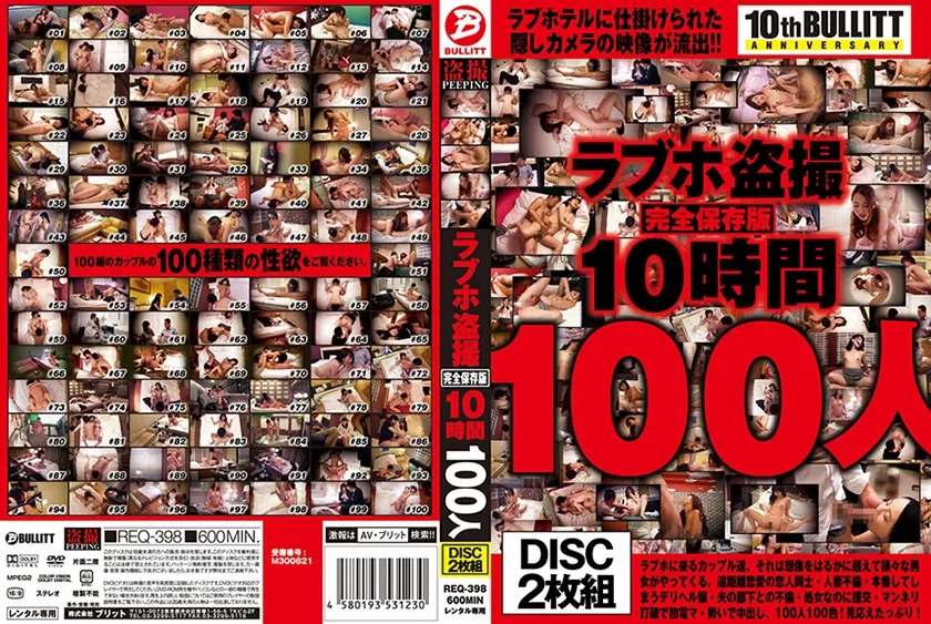 017EQ-398 ラブホ盗撮完全保存版 10時間100人