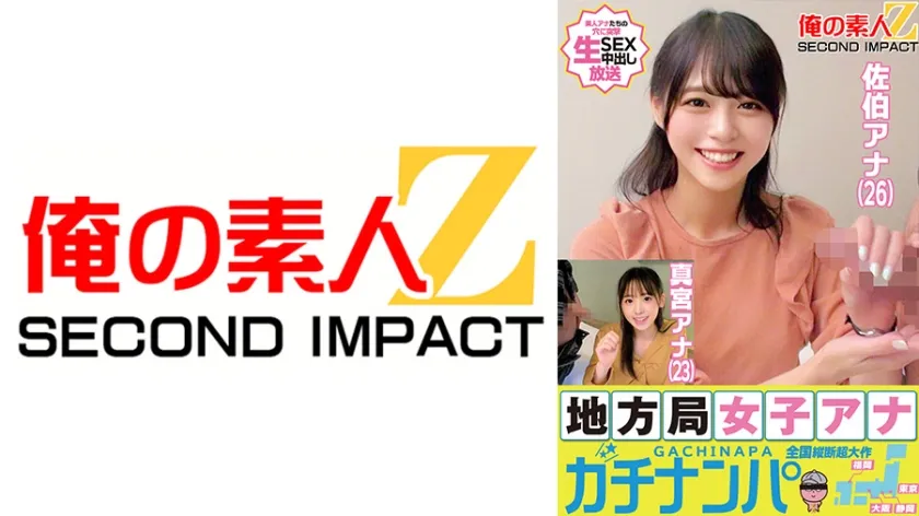 765ORECS-177 地方局女子アナガチナンパ佐伯アナ(26)真宮アナ(23)