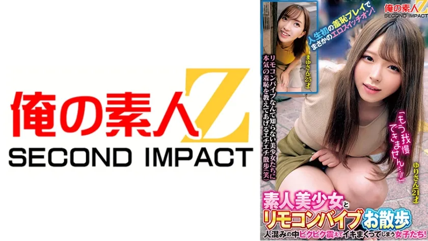 765ORECS-288 素人美少女とリモコンバイブお散歩「もう我慢できません…//」人混みの中ビクビク震えてイキまくってしまう女子たち!人生初の羞恥プレイでまさかのエロスイッチオン! まゆさん ゆりさん